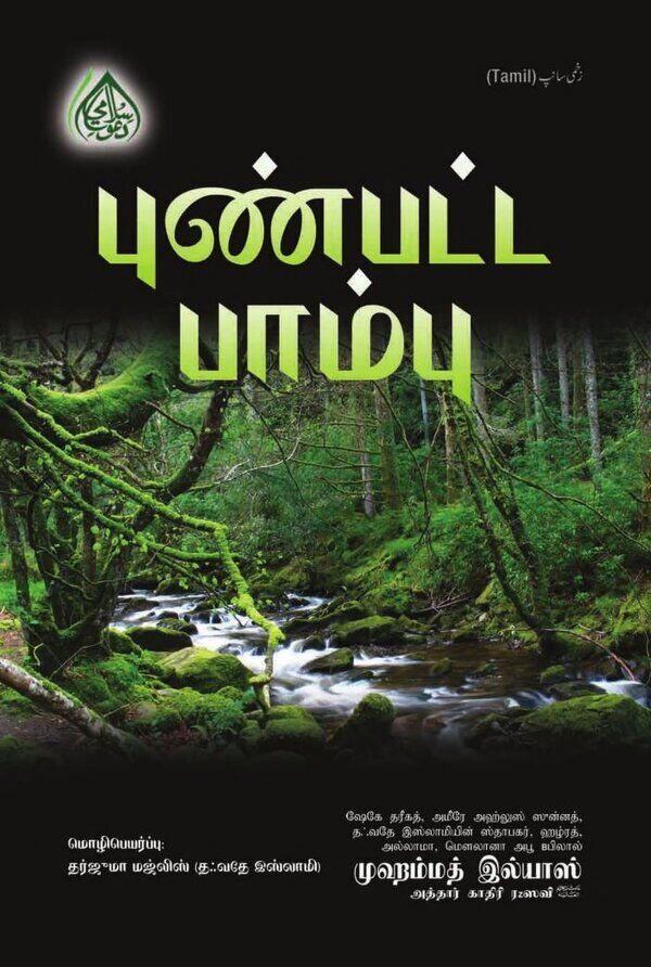 Islam In Tamil Book 4 — cover