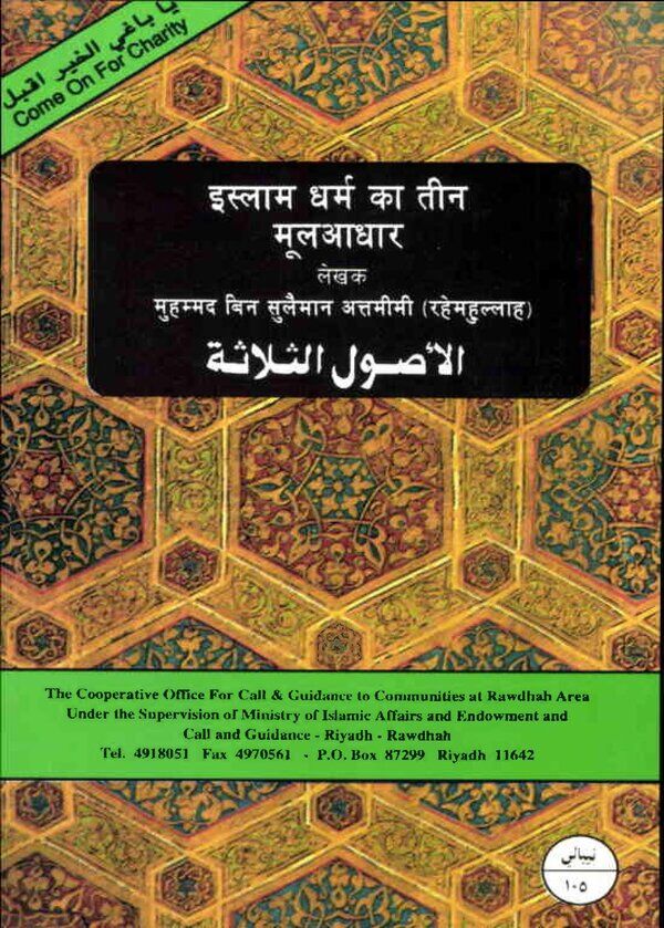 Islam In Tamil Book 49 — cover