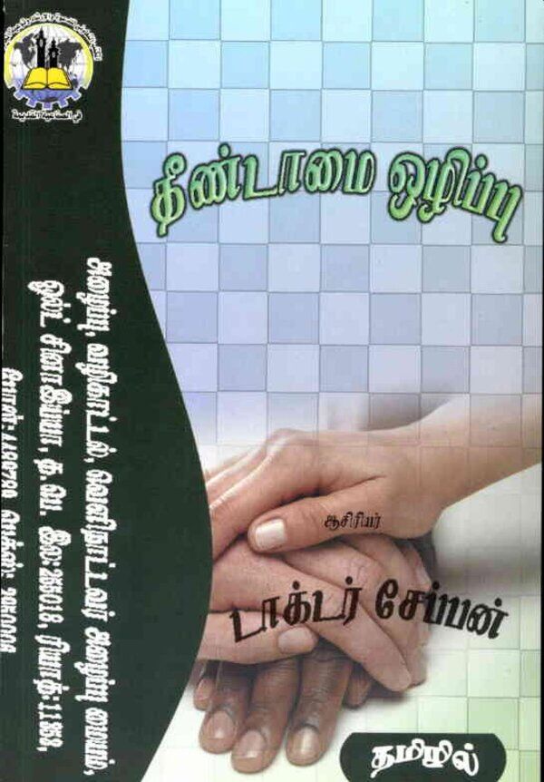 Islam In Tamil Book 55 — cover