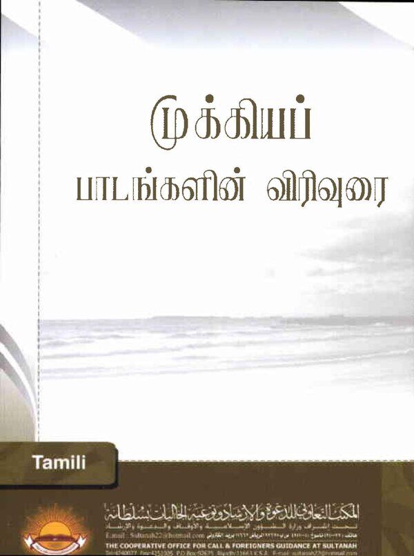 Islam In Tamil Book 58 — cover