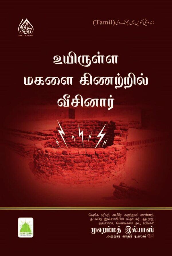 Islam In Tamil Book 6 — cover
