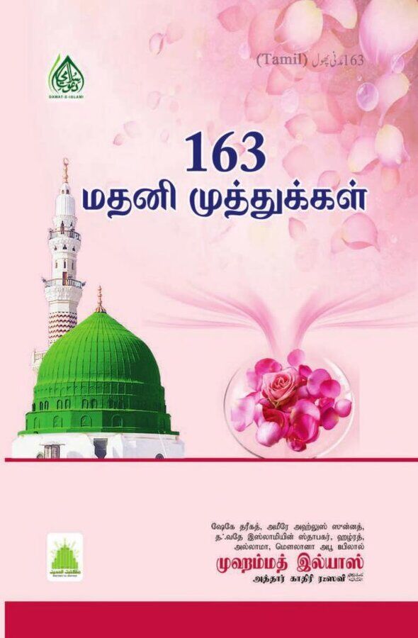 Islam In Tamil Book 7 — cover