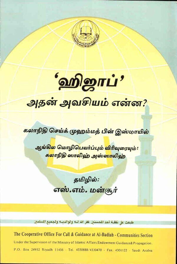 Islam In Tamil Book 72 — cover