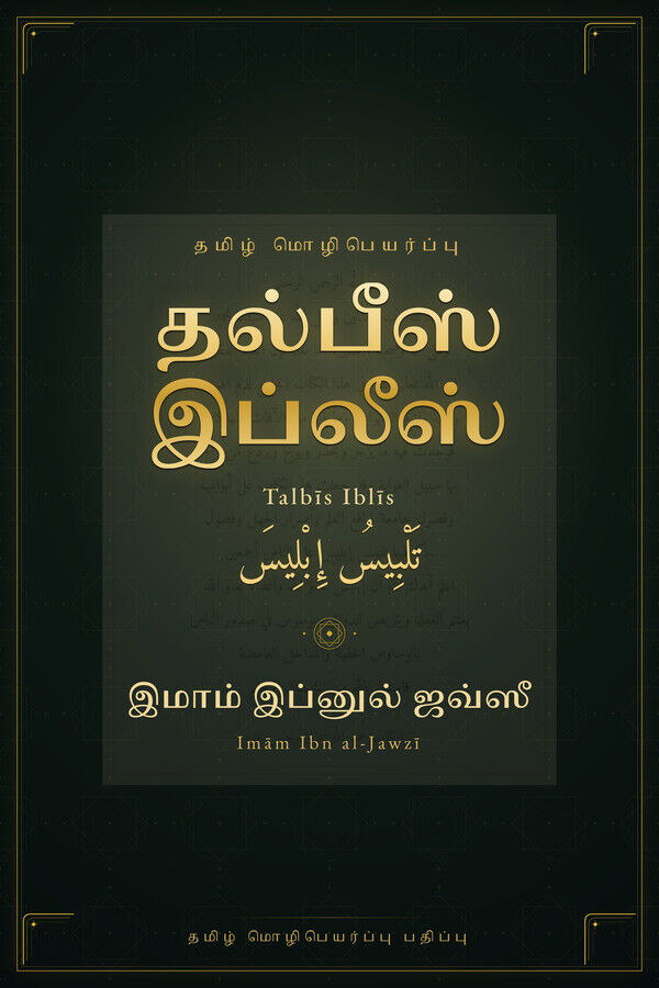தல்பீஸ் இப்லீஸ் — cover